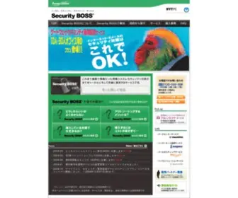 Securityboss.jp(Security BOSS®) Screenshot