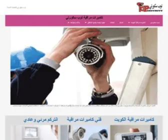 Securitycamera-KW.com(كاميرات مراقبة الكويت) Screenshot