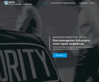 Securitycertifications.gr(Alpha Security) Screenshot