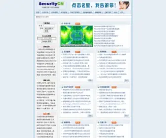 Securitycn.net(中国安全网) Screenshot