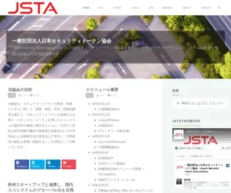 Securitytoken.or.jp(日本セキュリティトークン協会(JSTA)はセキュリティトークンの知見を集約し、セキュリティトークンエコシステムの健全な発展を推進する非営利団体です) Screenshot