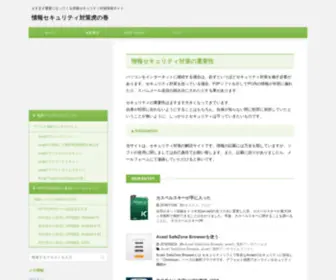 Securityup.net(セキュリティ対策) Screenshot