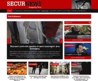Securnews.gr(Securnews) Screenshot