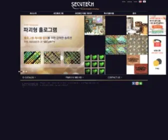 Secutech.co.kr(최상의 보안 솔루션) Screenshot