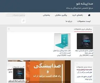 Sedapishesho.com(صداپیشگی) Screenshot