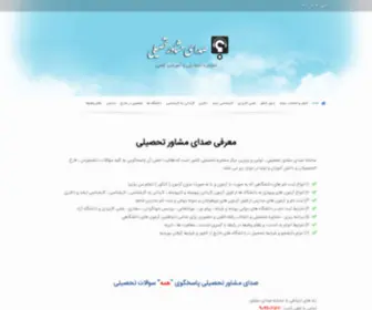 Sedayemoshaver.org(مشاور) Screenshot