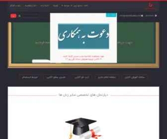 Sedayetabriz.com(Sedayetabriz) Screenshot