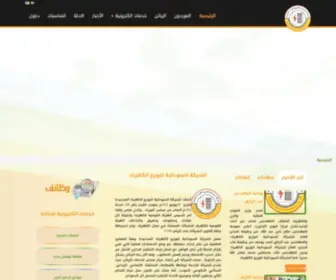 Sedc.com.sd(الشركة) Screenshot