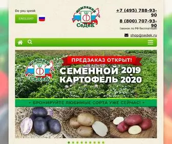Sedek.ru(семена) Screenshot