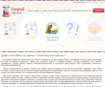 Sedevi.ru(Строительная афиша) Screenshot