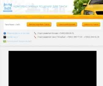 Sedi.ru(Автоматизация служб такси с индивидуальным подходом) Screenshot