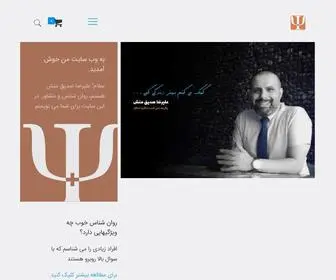 Sedighmanesh.com(خانه توانمندسازی صدیق منش) Screenshot