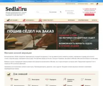 Sedla.ru(Магазин) Screenshot