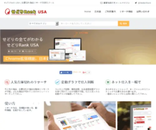 Sedori-Rank-USA.com(Sedori Rank USA) Screenshot