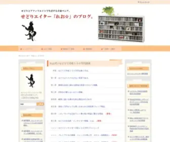 Sedoriater-Leo.com(せどりエイター「れお☆」のブログ) Screenshot