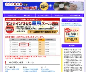 Sedorichannel.com(せどり初心者でもDVD) Screenshot