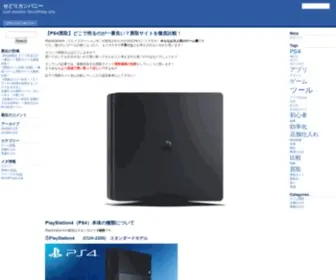 Sedoricompany.com(せどり) Screenshot