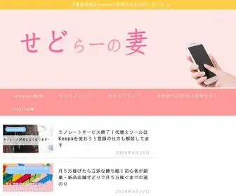 Sedozuma.com(せどりを始めたけど失敗ばかりであきらめそうになっている初心者) Screenshot