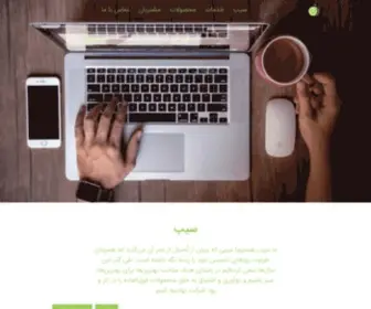 Seeb.co(راهکارهای هوشمند سیب) Screenshot