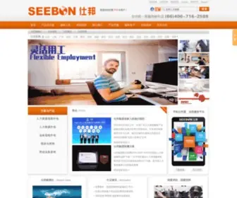 Seebon.com(广州仕邦人力资源有限公司) Screenshot