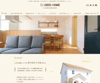 Seed-Home.com(堺市の工務店) Screenshot