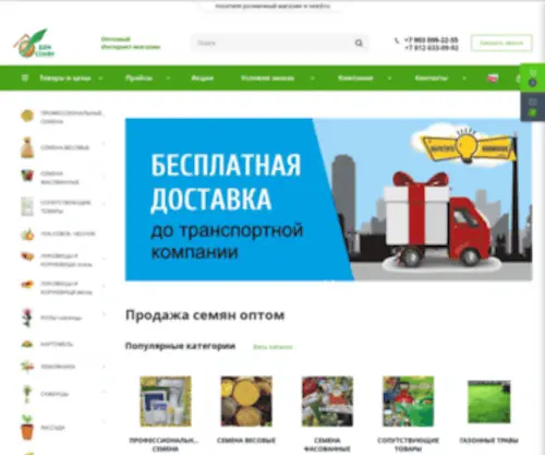 Seed.ru(Дом семян) Screenshot