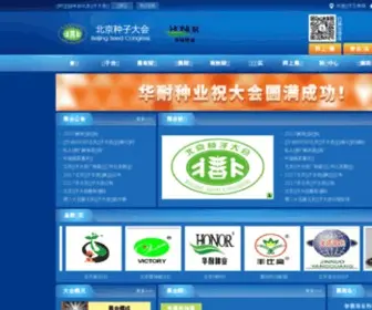 Seed86.com(北京种子大会) Screenshot