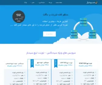 Seedbaz.ir(سیدباکس) Screenshot