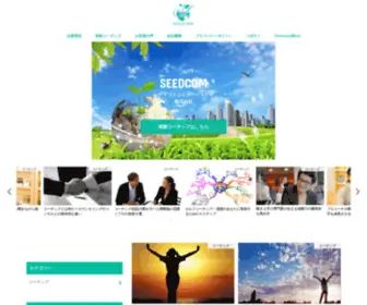 Seedcom.co.jp(シードコミュニケーションズ株式会社) Screenshot