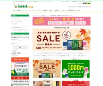 Seedcoms.net(ネコポスで全国送料無料) Screenshot