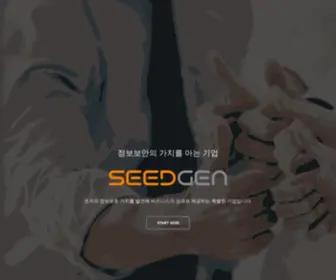 Seedgen.kr(정보보안의 선두주자) Screenshot