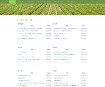 Seedling.co.kr(나무묘목시장) Screenshot