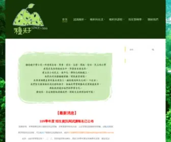 Seedling.tw(種籽親子實驗小學) Screenshot
