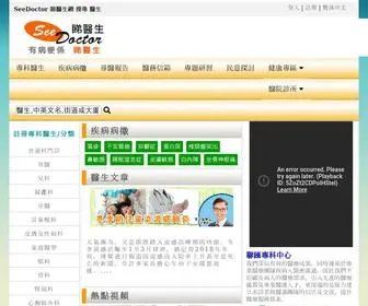 Seedoctor.com.hk(睇醫生網) Screenshot