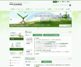 Seedplanning.co.jp(市場調査とコンサルティングのシード) Screenshot
