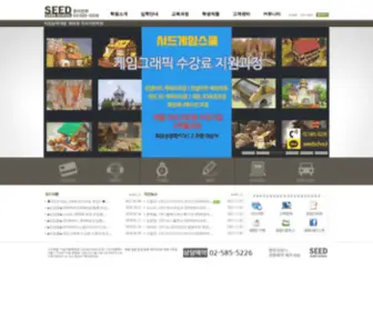 Seedschool.co.kr(취업전문 게임학원) Screenshot