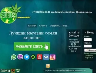 Seedskannabis.xyz(семена конопли) Screenshot