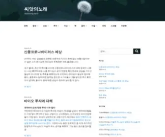 Seedsong.pe.kr(씨앗의노래) Screenshot