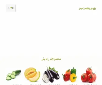 Seedway.ir(فروشگاه اینترنتی بذر) Screenshot