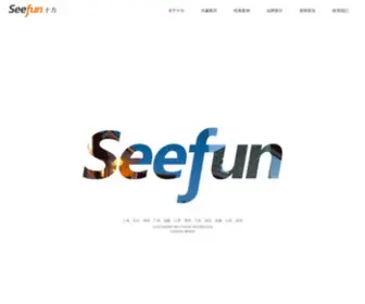 Seefun.com(十方集团) Screenshot