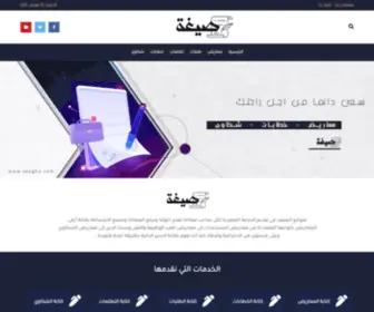 Seegha.com(صيغة) Screenshot