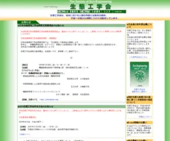 See.gr.jp(生態工学会) Screenshot