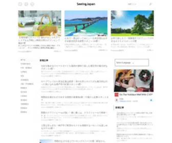 Seeing-Japan.com(Seeingjapanは、日本各地) Screenshot