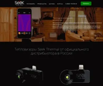 Seek-Thermal.com(Купить Seek Thermal) Screenshot