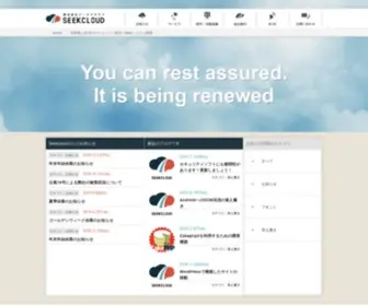 Seekcloud.co.jp(WEB制作) Screenshot