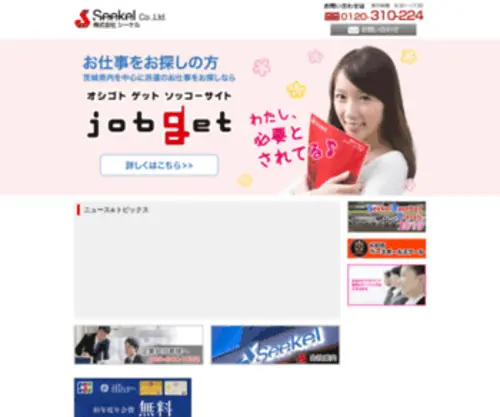 Seekel.co.jp(人材派遣) Screenshot