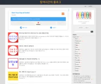 Seektime.info(탐색시간의 블로그) Screenshot