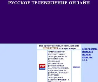 Seelisten.ru(Смотри русское телевидение онлайн бесплатно) Screenshot