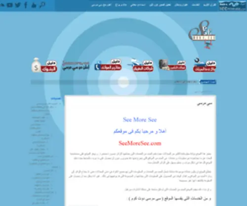 Seemoresee.com(سى مرسى) Screenshot
