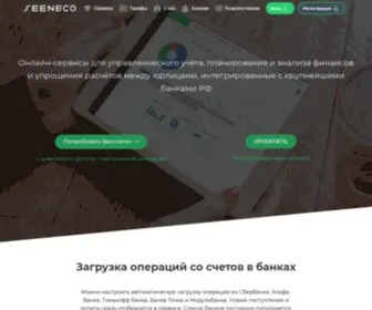 Seeneco.com(Программа управленческий учет) Screenshot